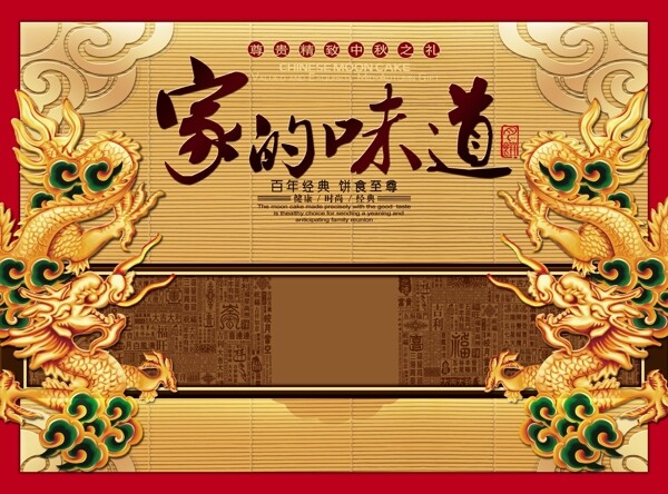 家的味道