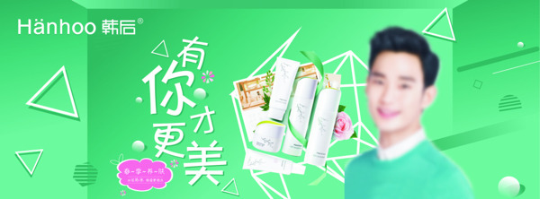 韓后韓后活動(dòng)海報(bào)