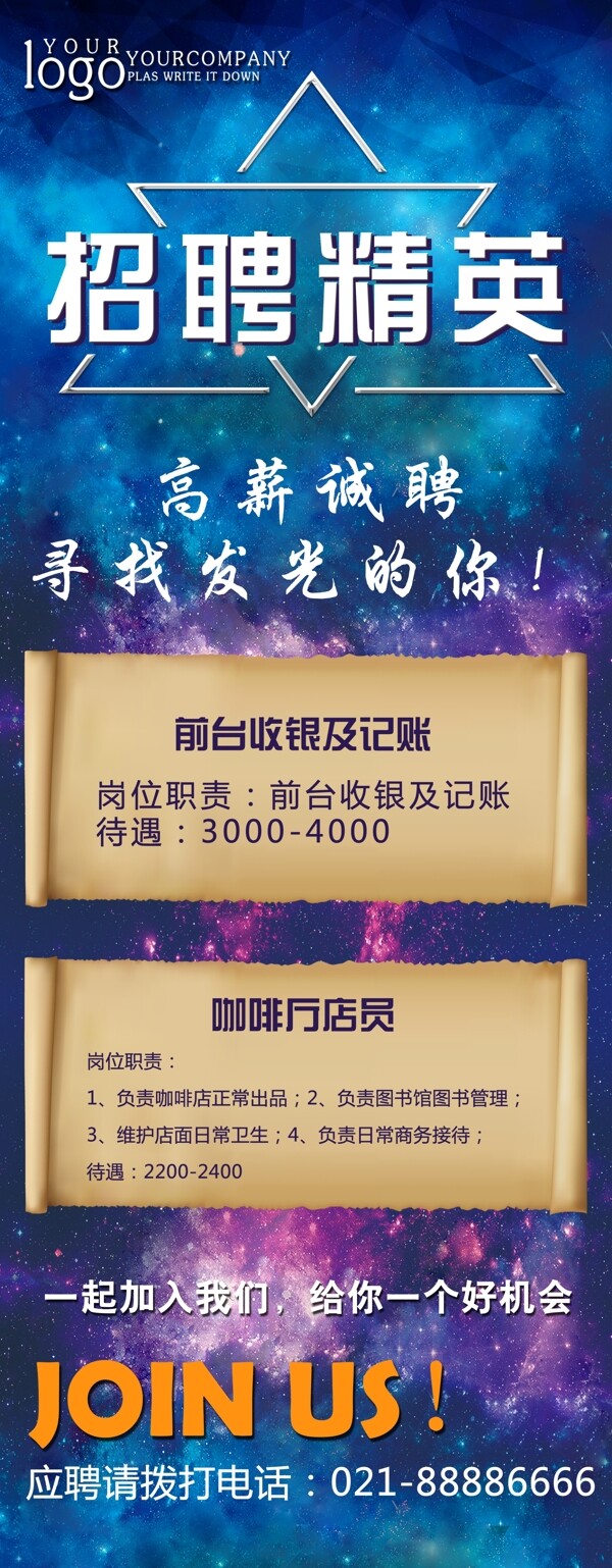 招聘展架