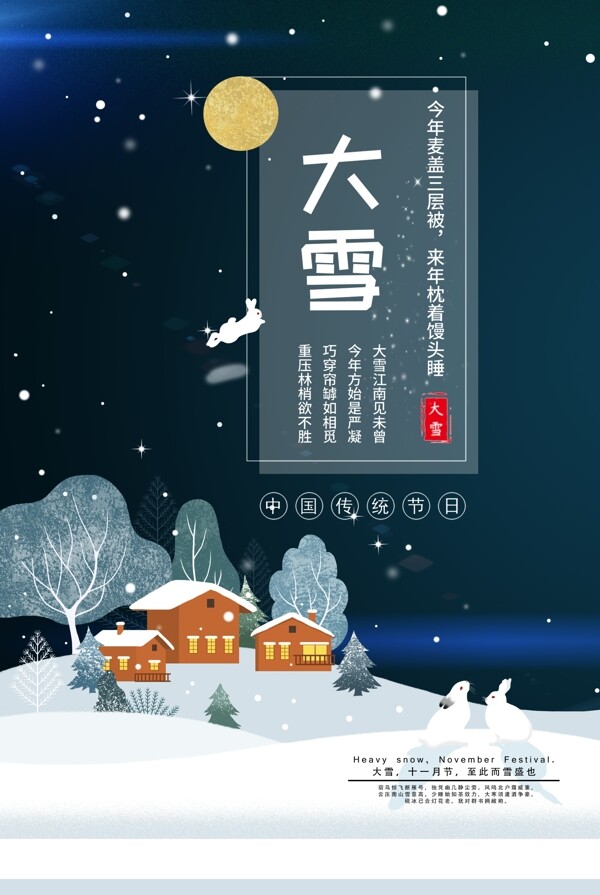 大氣傳統(tǒng)節(jié)氣海報(bào)