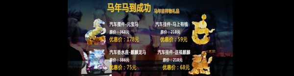 促銷banner馬圖片