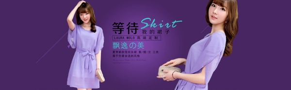 等特我的裙子