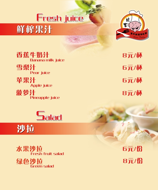 比客比薩菜單圖片