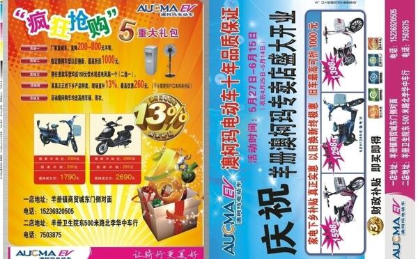 澳柯瑪電動車慶?；顒訂雾搱D片