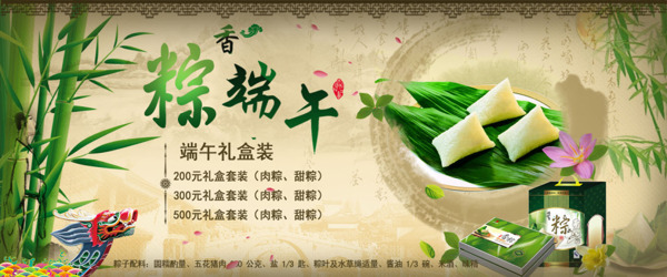 淘宝端午节活动海报
