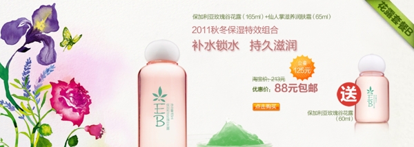 淘寶爽膚水促銷