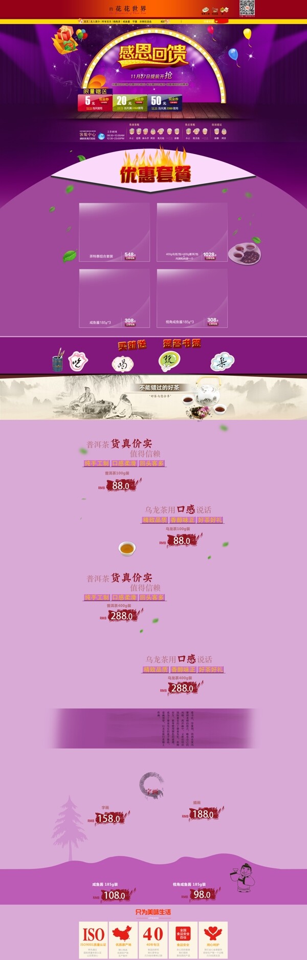 感恩回饋淘寶節(jié)日主題