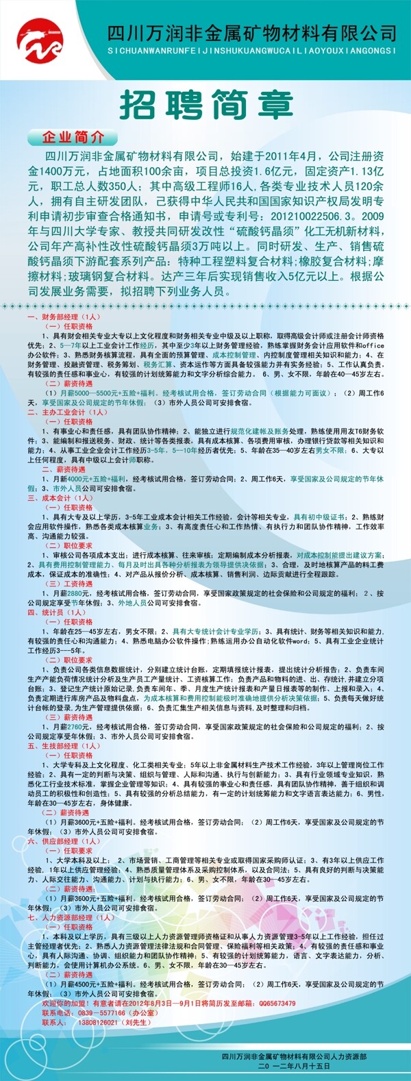 招生簡章圖片