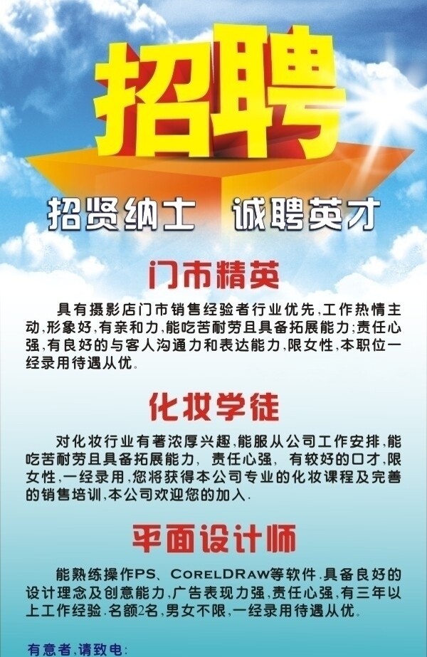 招聘