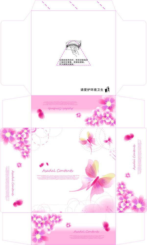 通用抽紙盒