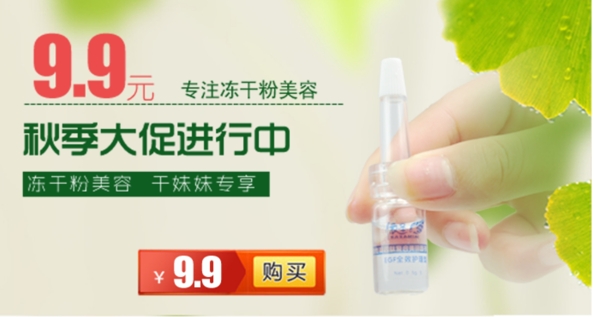 淘寶化妝品海報