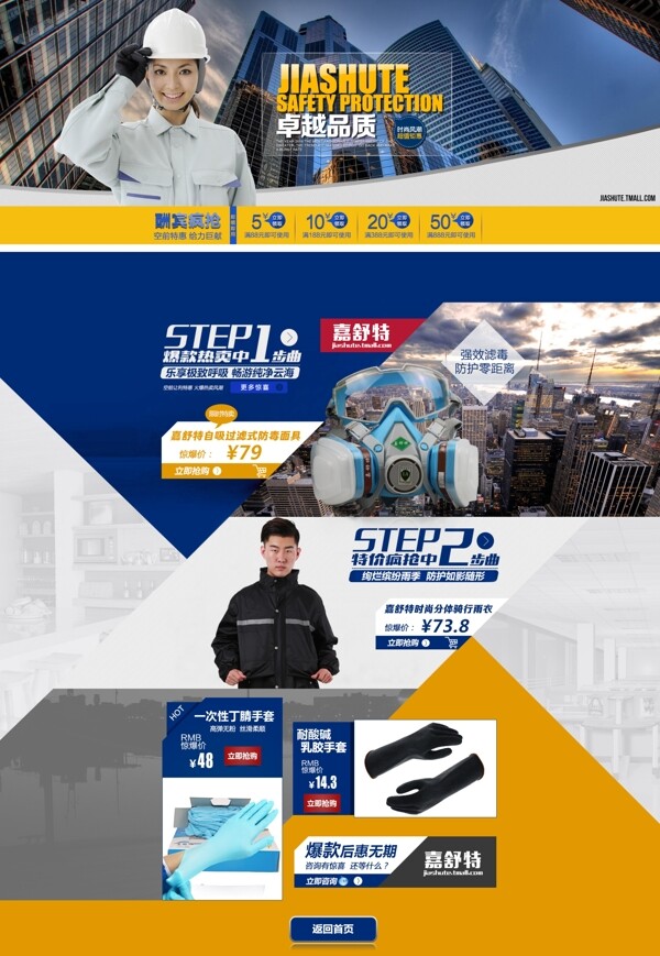 天貓店鋪首頁