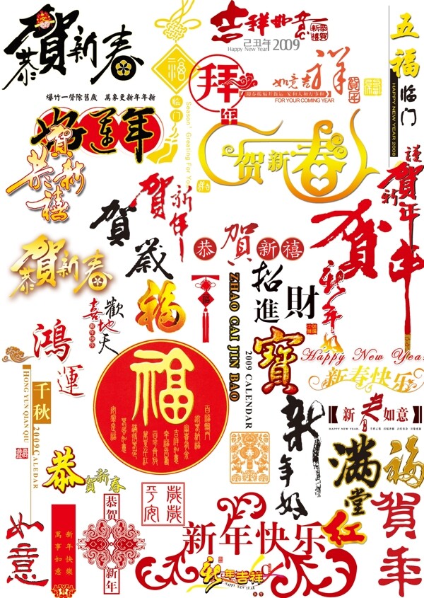 春節(jié)藝術(shù)字體