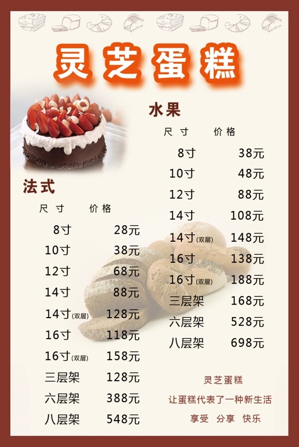 蛋糕價(jià)格表