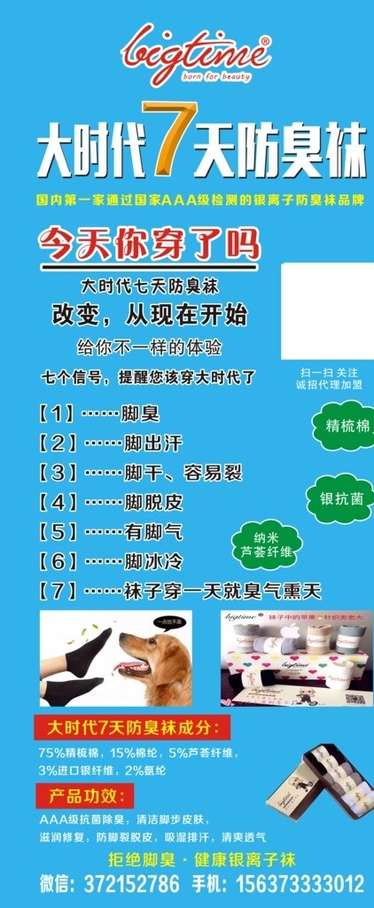 大時代7天防臭襪