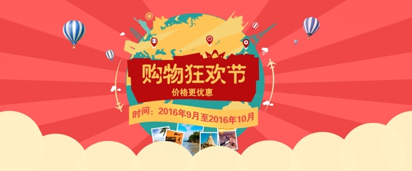 購物節(jié)海報