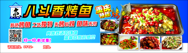 烤魚廣告展板