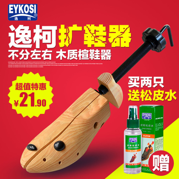 淘寶擴(kuò)鞋器直通車主圖