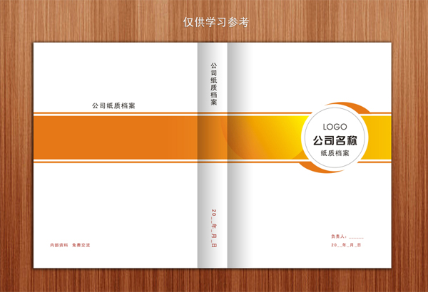 公司檔案文件夾
