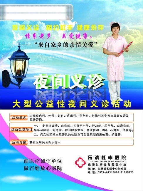 夜間義診