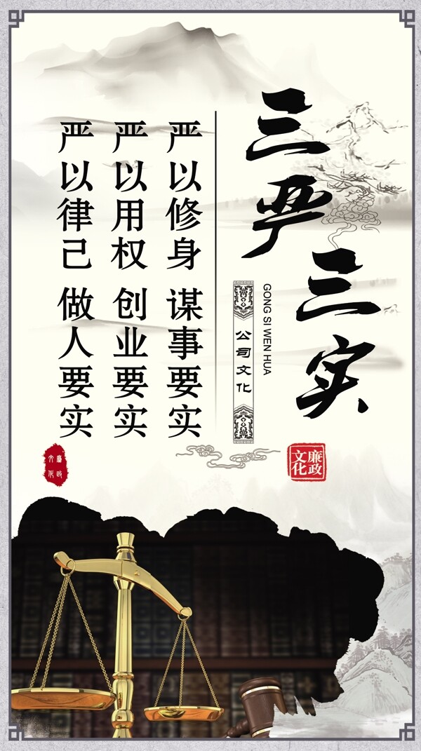 三嚴三實展板圖片