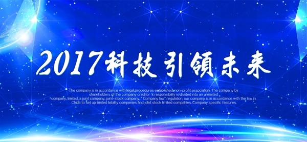 科技