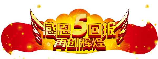 感恩5周年異型吊牌圖片