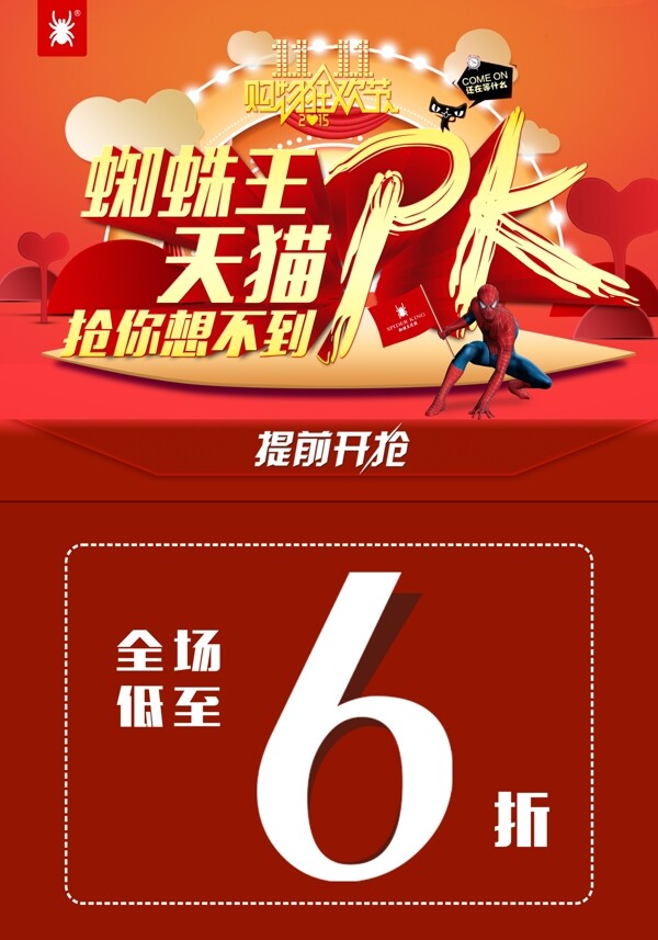 PK雙十一