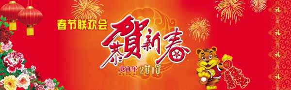 春節(jié)聯(lián)歡晚會(huì)背景