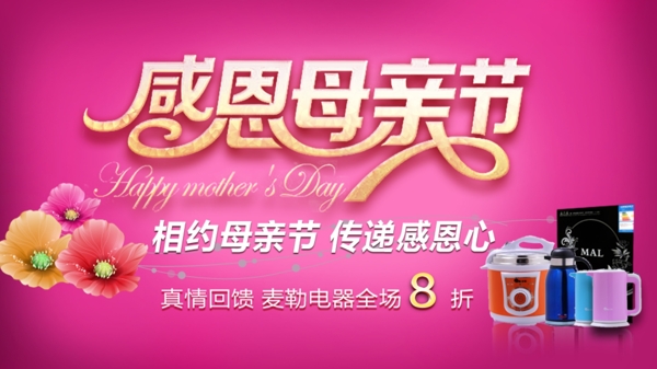 感恩母親節(jié)圖片