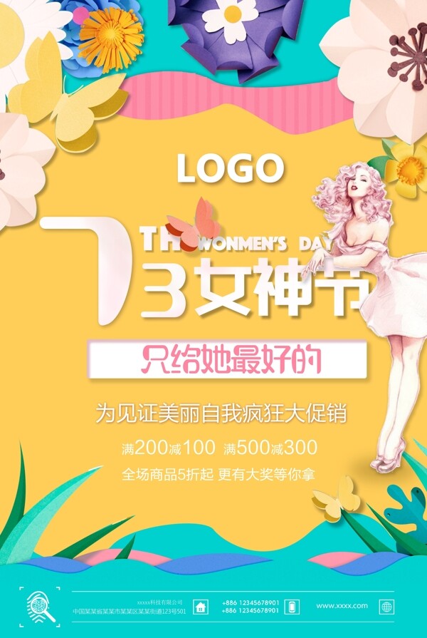 38女神節(jié)促銷海報(bào)psd分層素材