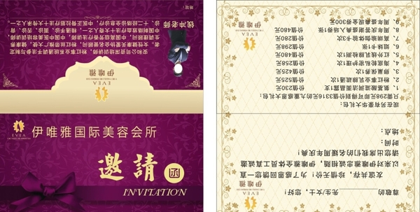 邀請函
