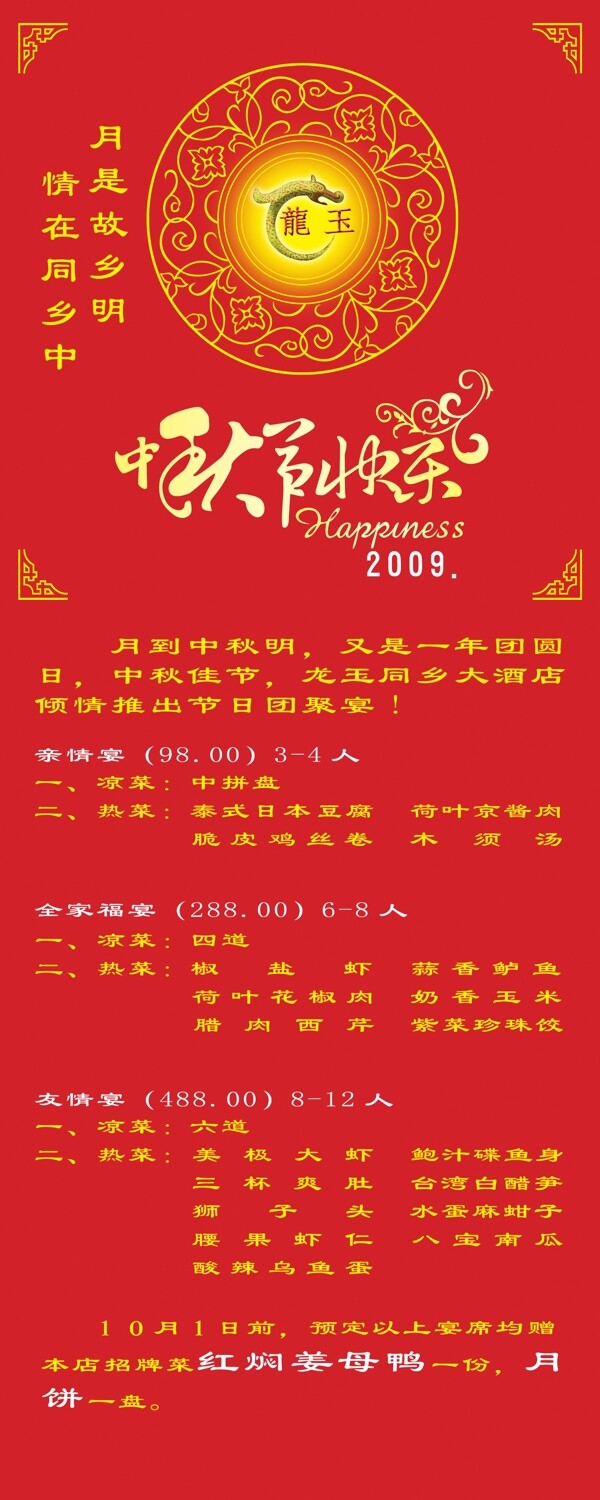 中秋節(jié)易拉寶圖片