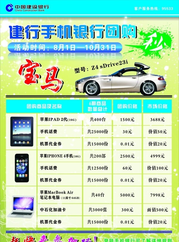 建設(shè)銀行宣傳單圖片
