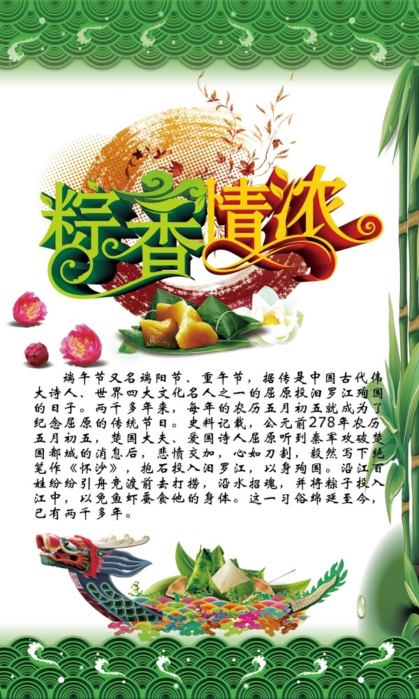 端午節(jié)