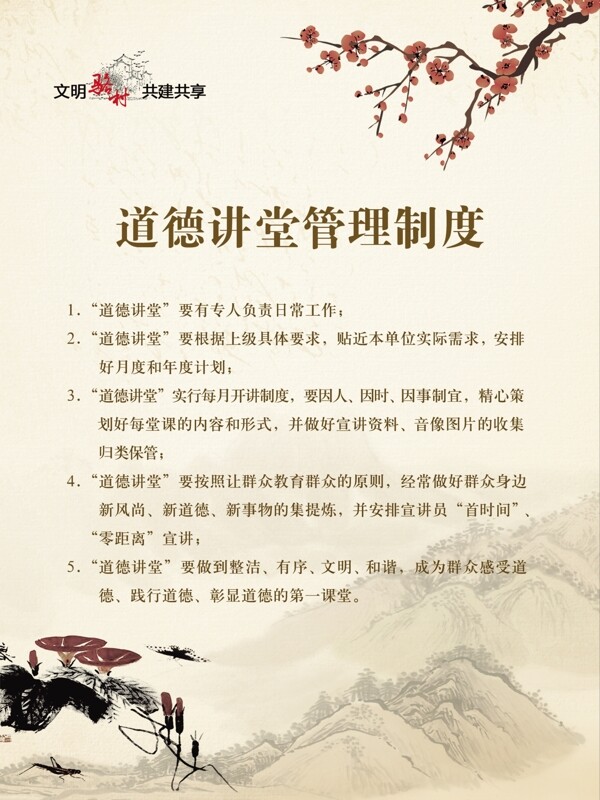 道德講堂管理制度