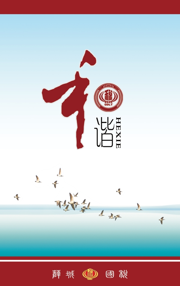 國(guó)稅標(biāo)語(yǔ)展板圖片