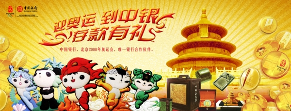 中國銀行存錢有禮傳單