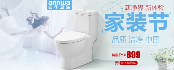 家裝節(jié)促銷海報