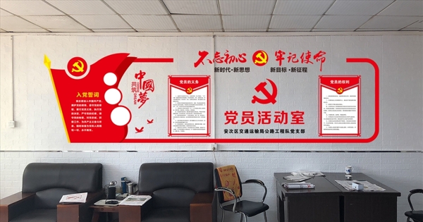 党员活动室背景墙图片