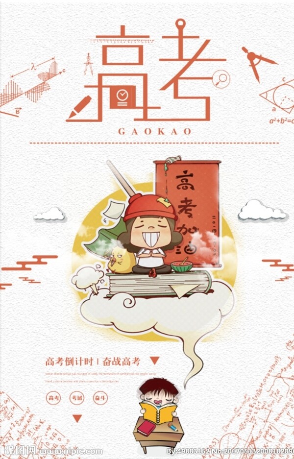 高考補(bǔ)習(xí)