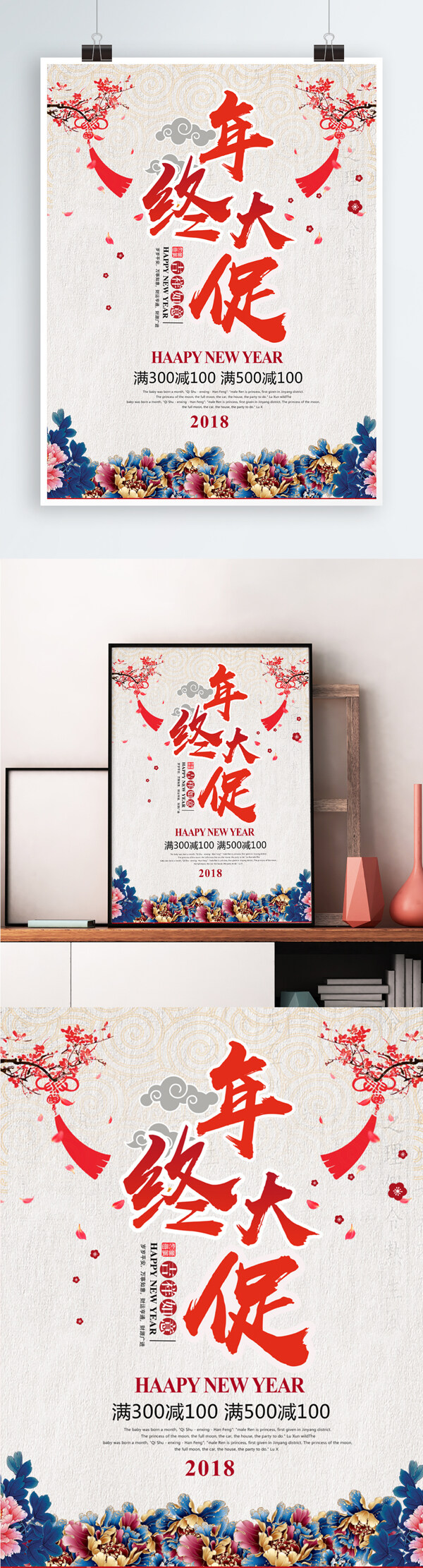 简约中国风年终大促海报设计模板