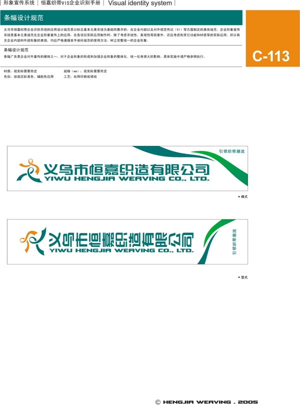 浙江義烏恒嘉織帶VI矢量CDR文件VI設(shè)計(jì)VI寶典形象宣傳系統(tǒng)規(guī)范