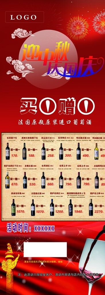 紅酒易拉寶