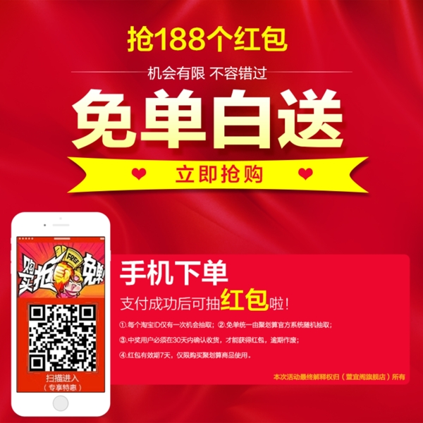 聚劃算搶免單