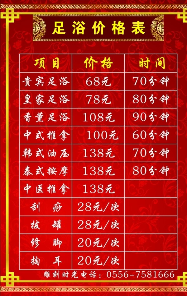 足浴價(jià)格表