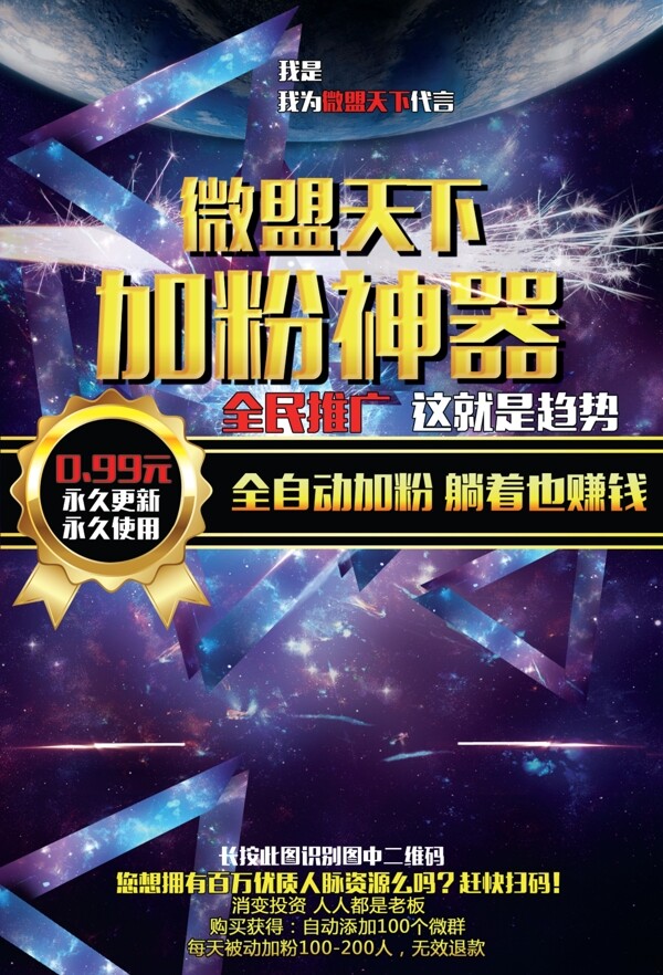 微信宣傳海報