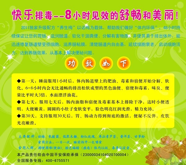 排毒dm單圖片