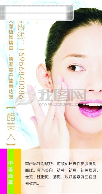 美容廣告
