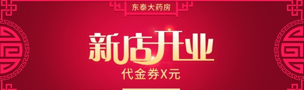 新店開業(yè)